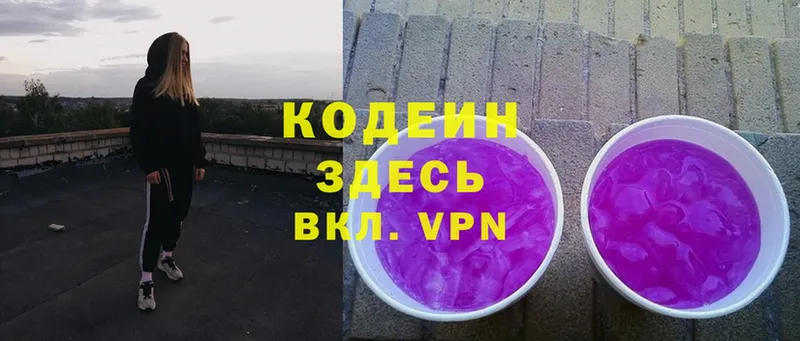 Кодеиновый сироп Lean Purple Drank  дарнет шоп  Мурманск 